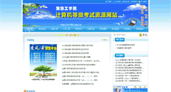 Desktop Screenshot of ct.hhit.edu.cn