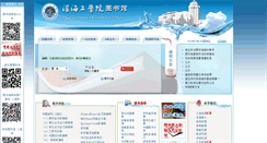 Desktop Screenshot of lib.hhit.edu.cn